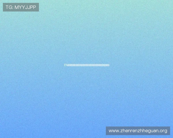 PA真人国际站注册指南:详细步骤帮助新手快速入门与账号安全保障 PA真人国际站注册指南:详细步骤帮助新手快速入门与账号安全保障